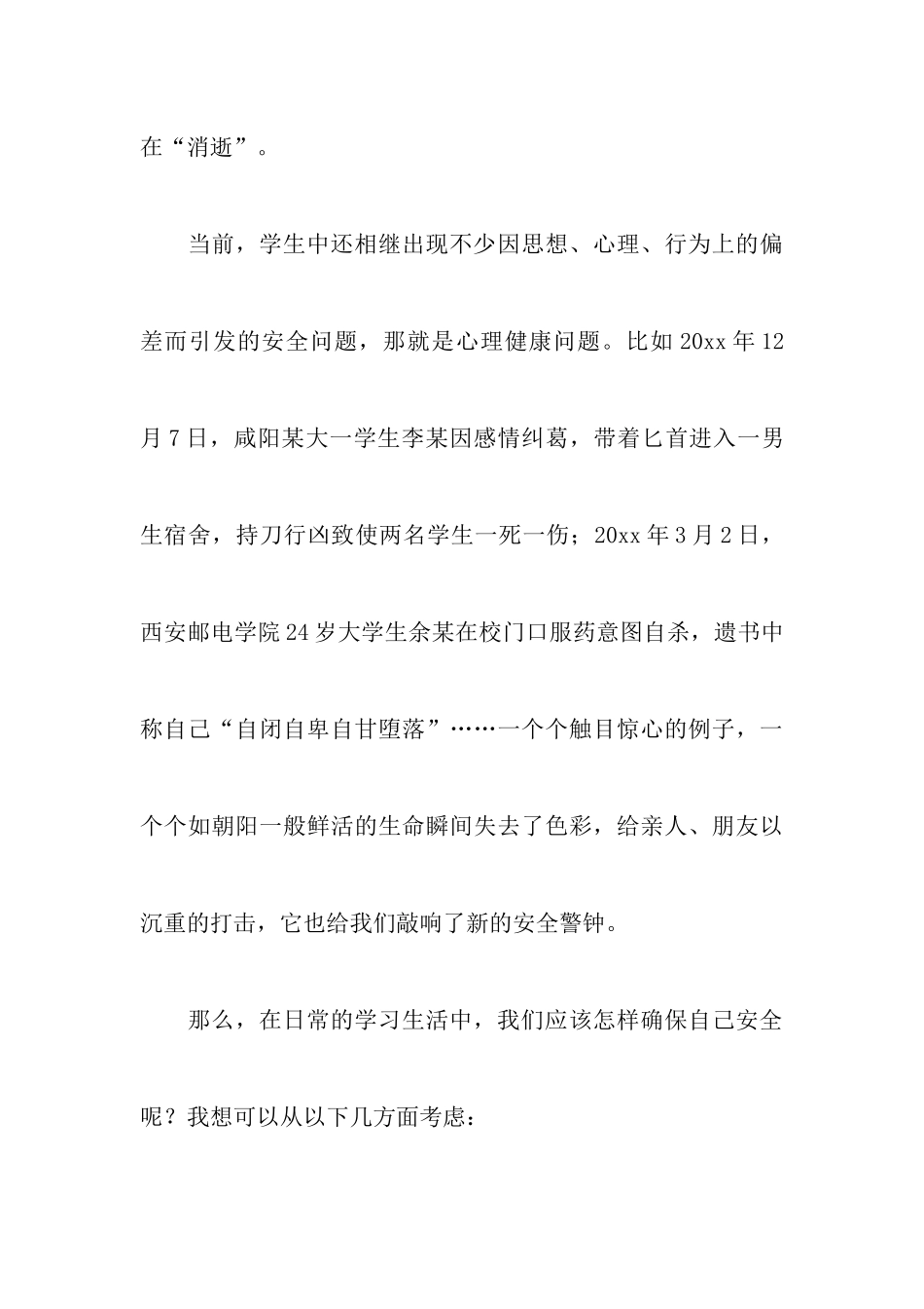 安全演讲稿范文一千字左右5篇_第3页