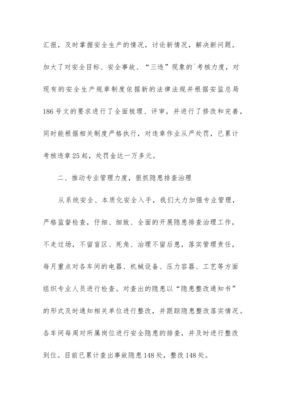 安全环保个人工作总结_第2页