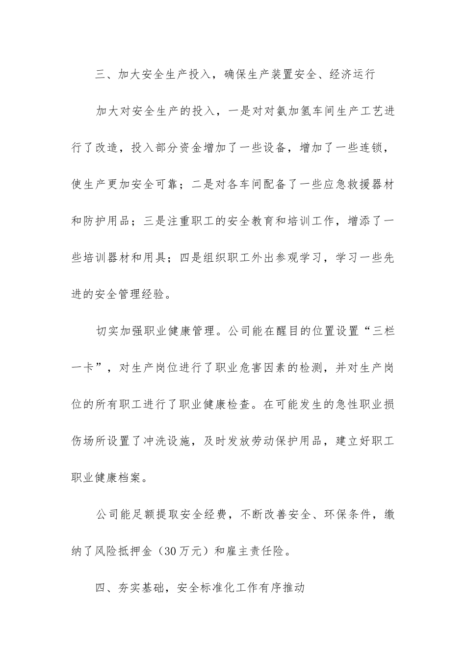 安全环保个人工作总结_第3页