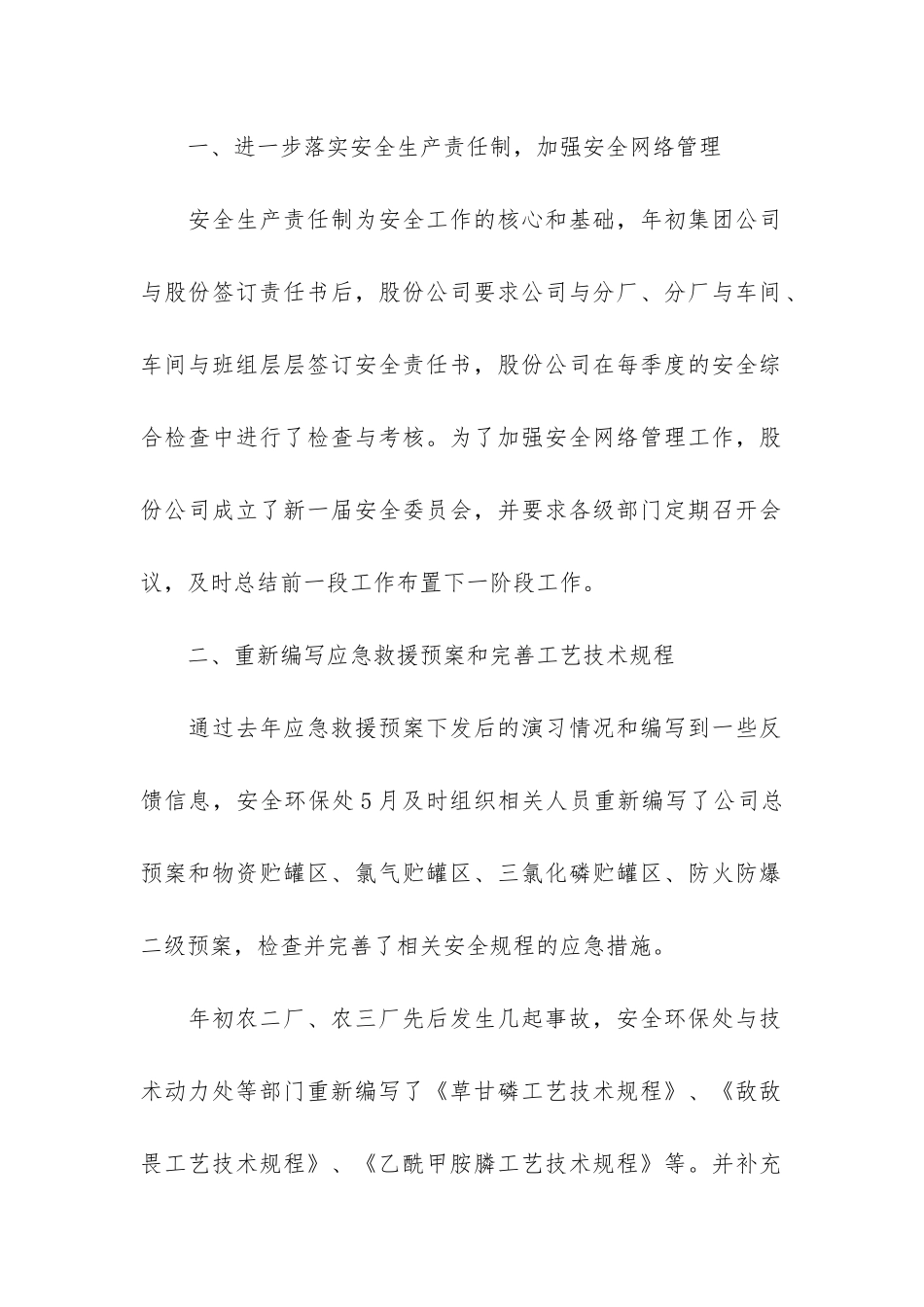 安全环保工作总结精选3篇_第2页