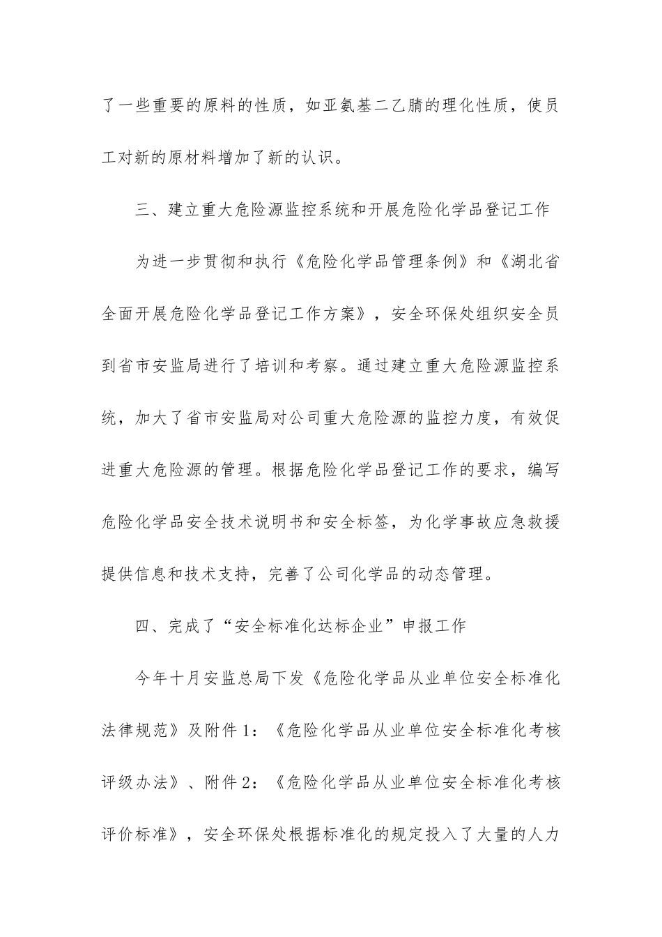 安全环保工作总结精选3篇_第3页