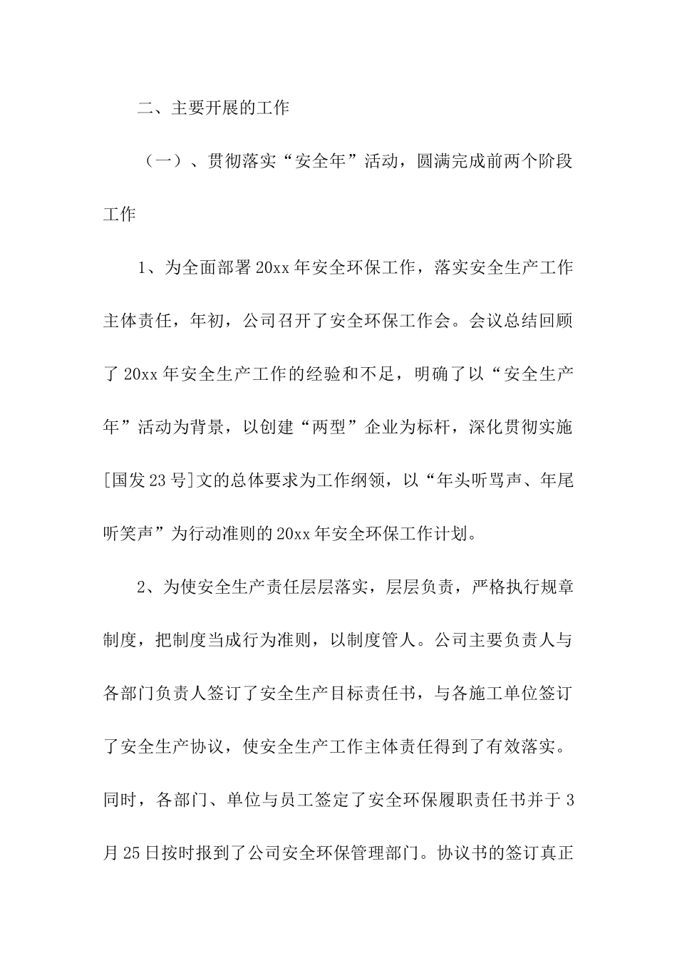 安全环保年终工作总结_第2页