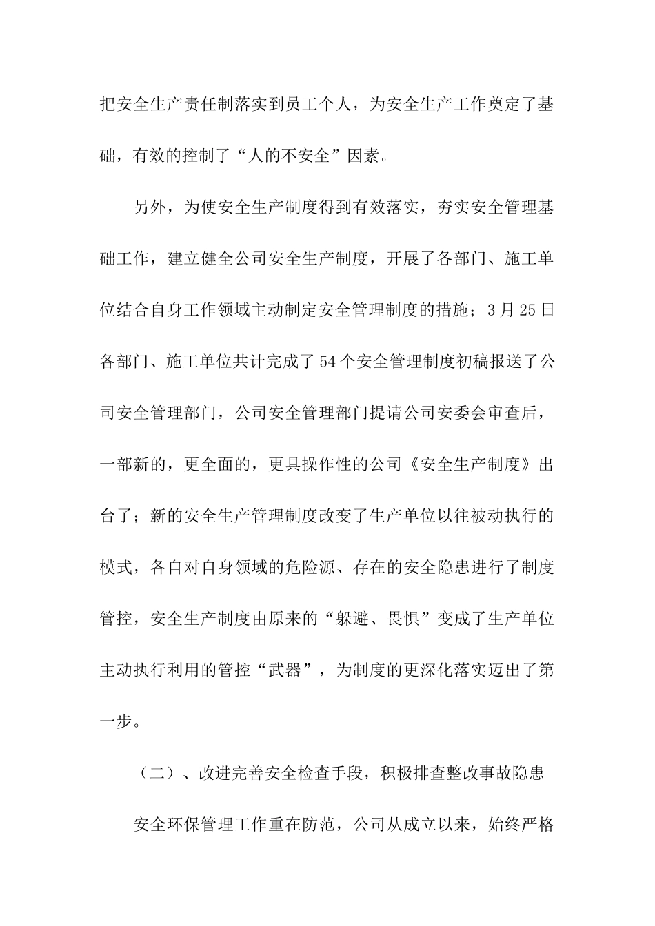 安全环保年终工作总结_第3页