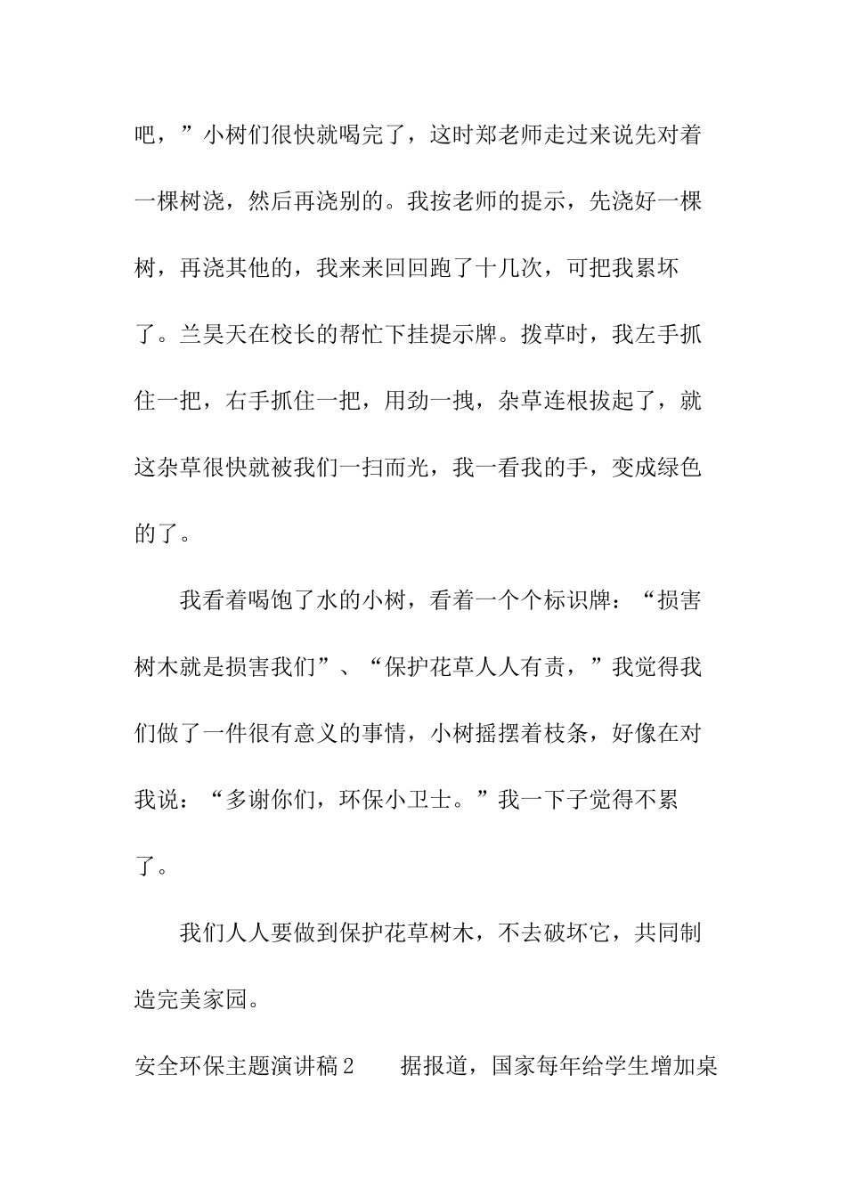 安全环保主题演讲稿_第2页