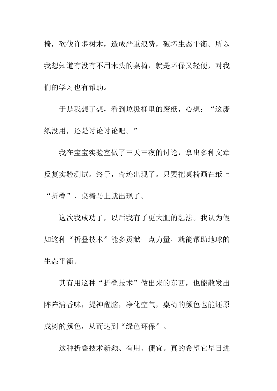 安全环保主题演讲稿_第3页