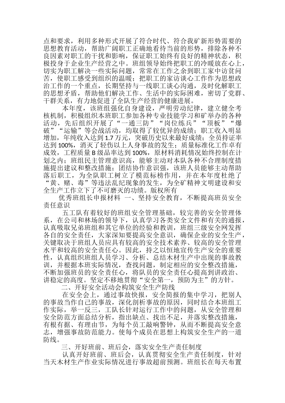 安全班组申报材料范文精选3篇_第2页