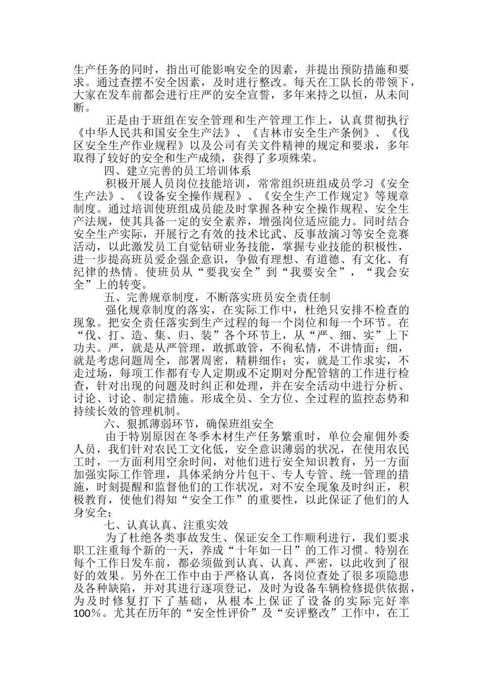 安全班组申报材料范文精选3篇_第3页