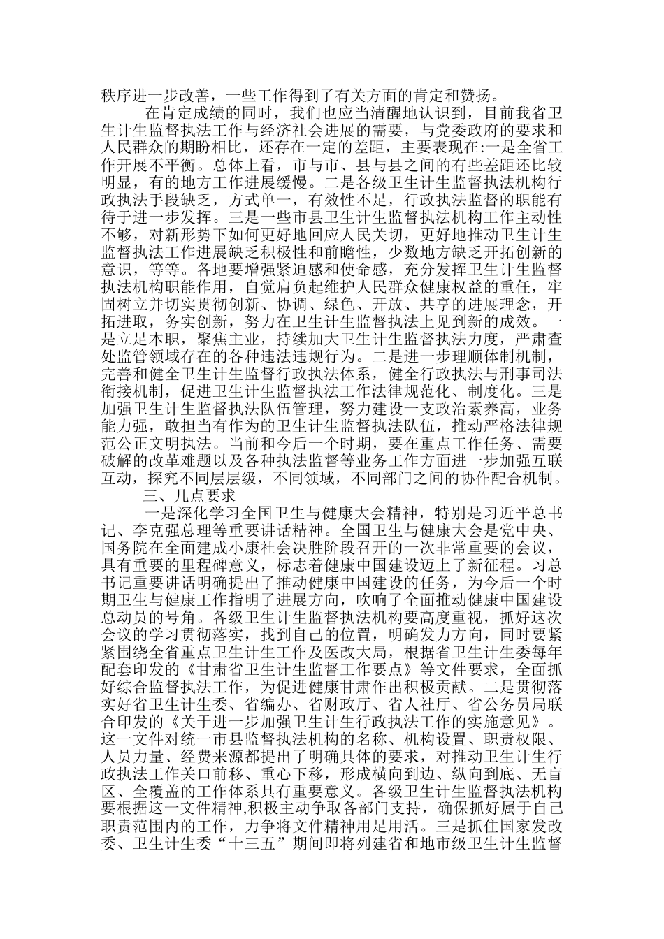 安全班会发言稿范文精选3篇_第2页