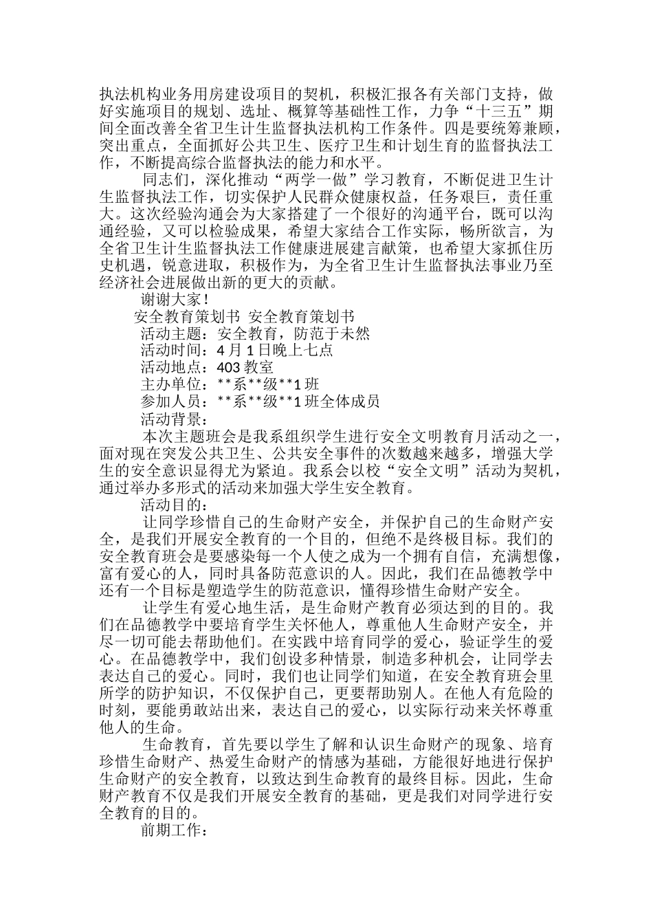安全班会发言稿范文精选3篇_第3页