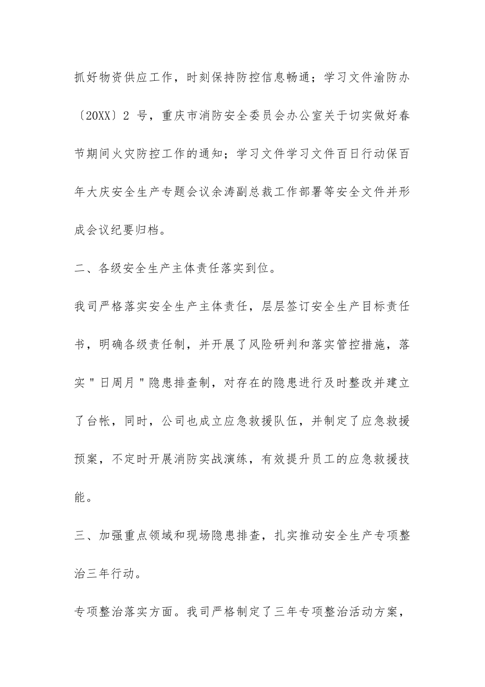 安全环保工作总结_第2页