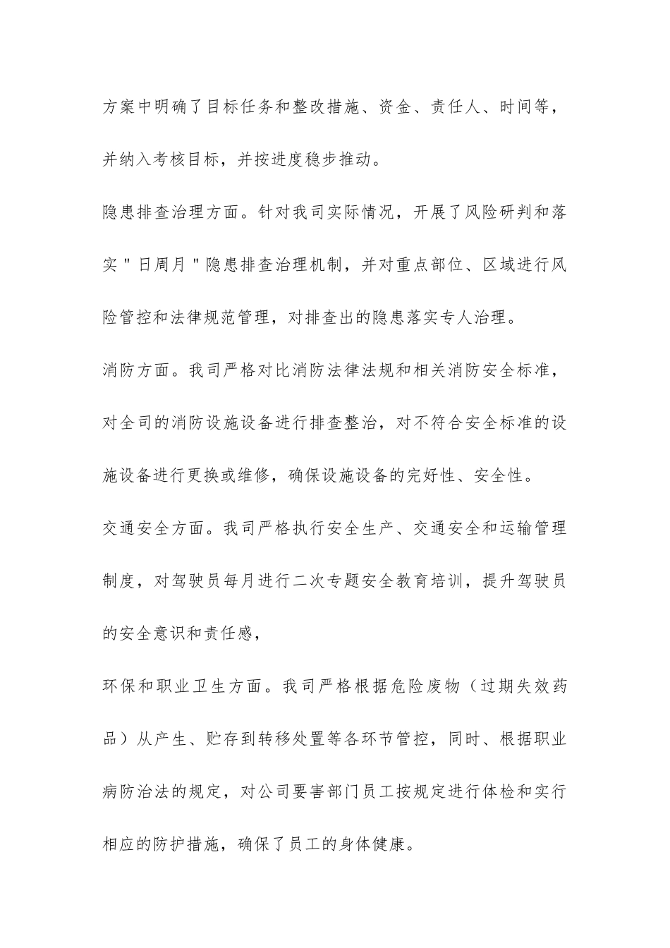 安全环保工作总结_第3页