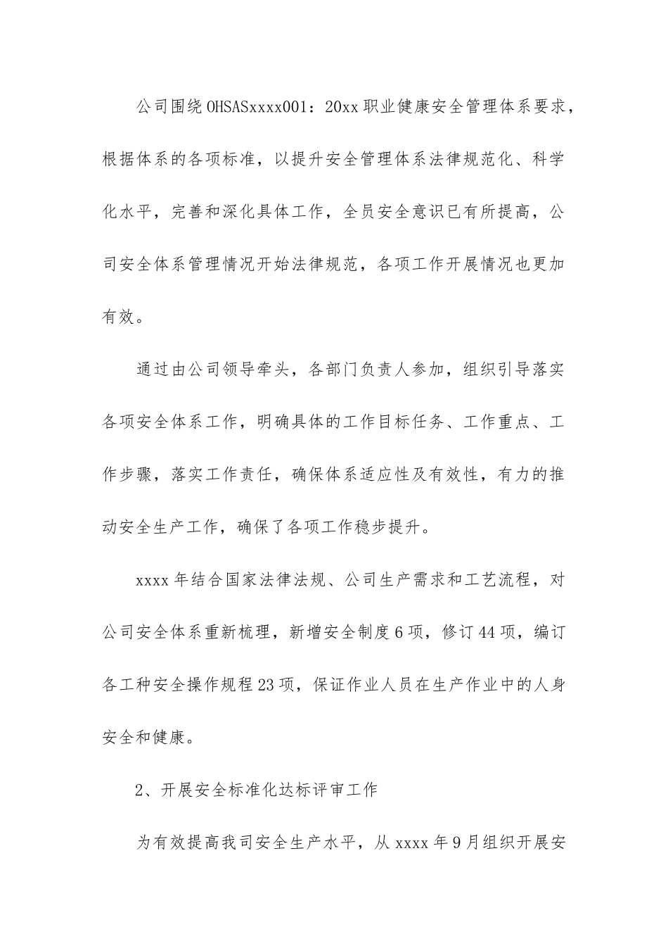 安全环保工作总结12篇_第2页