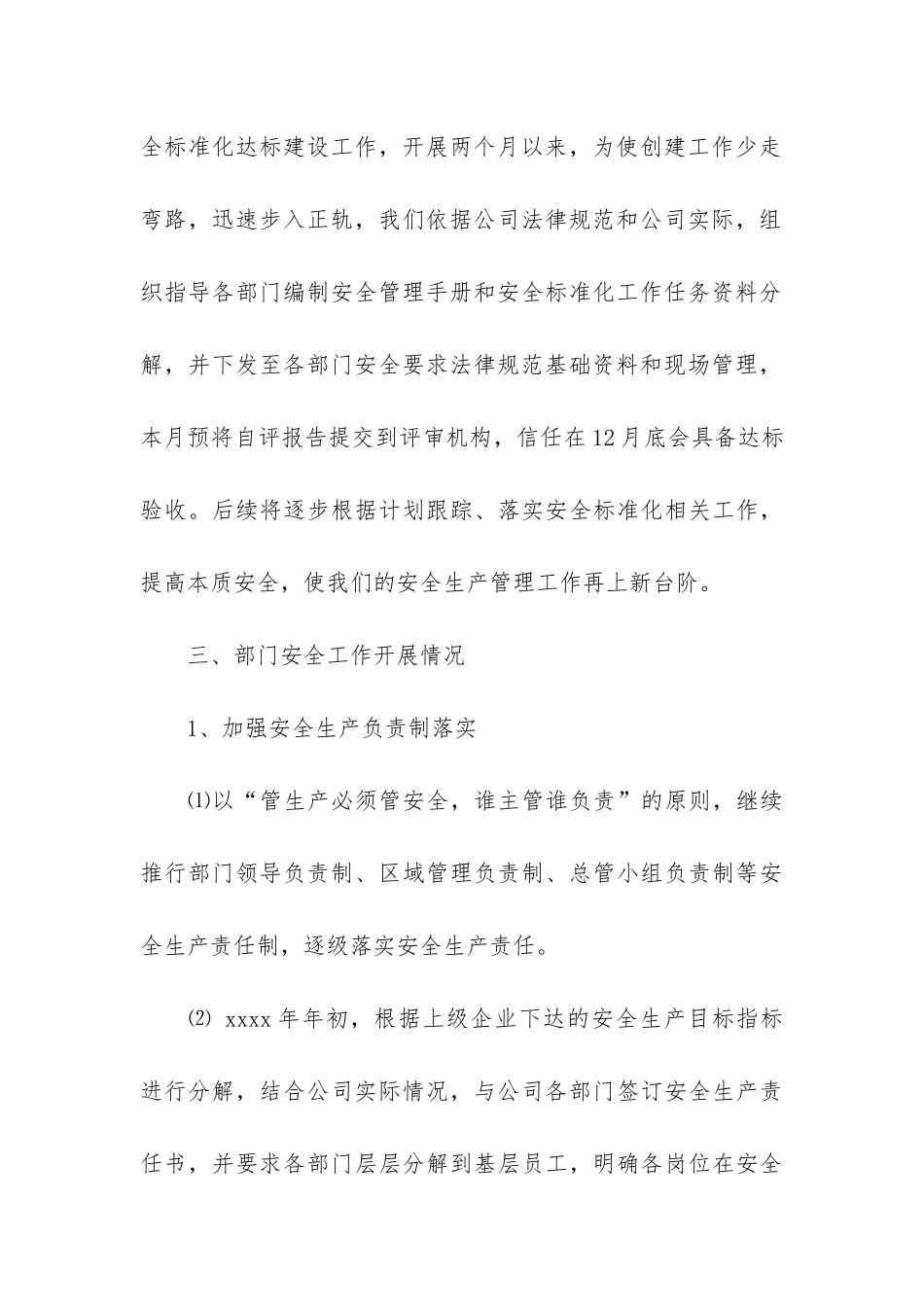 安全环保工作总结12篇_第3页