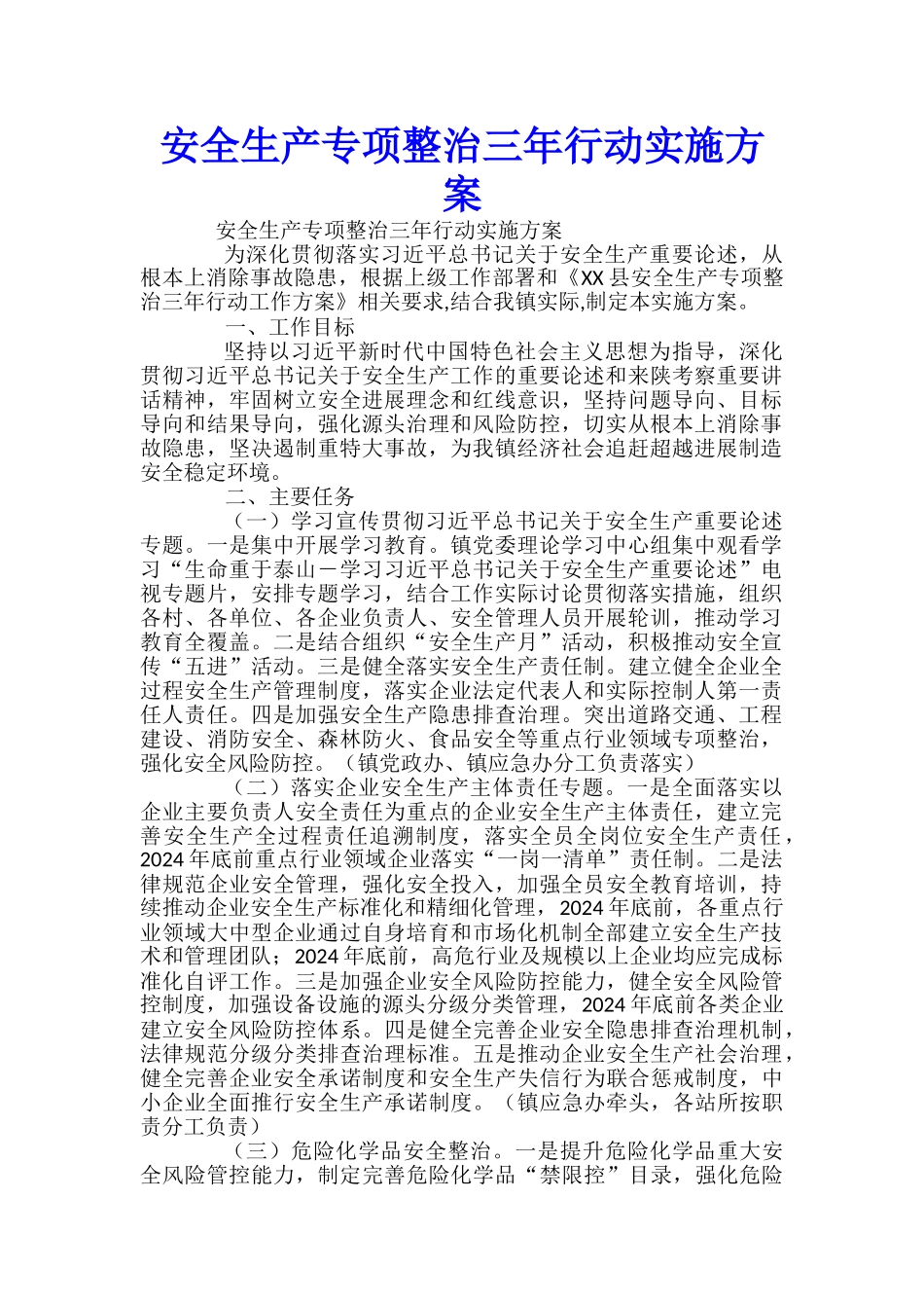 安全生产专项整治三年行动实施方案-_第1页