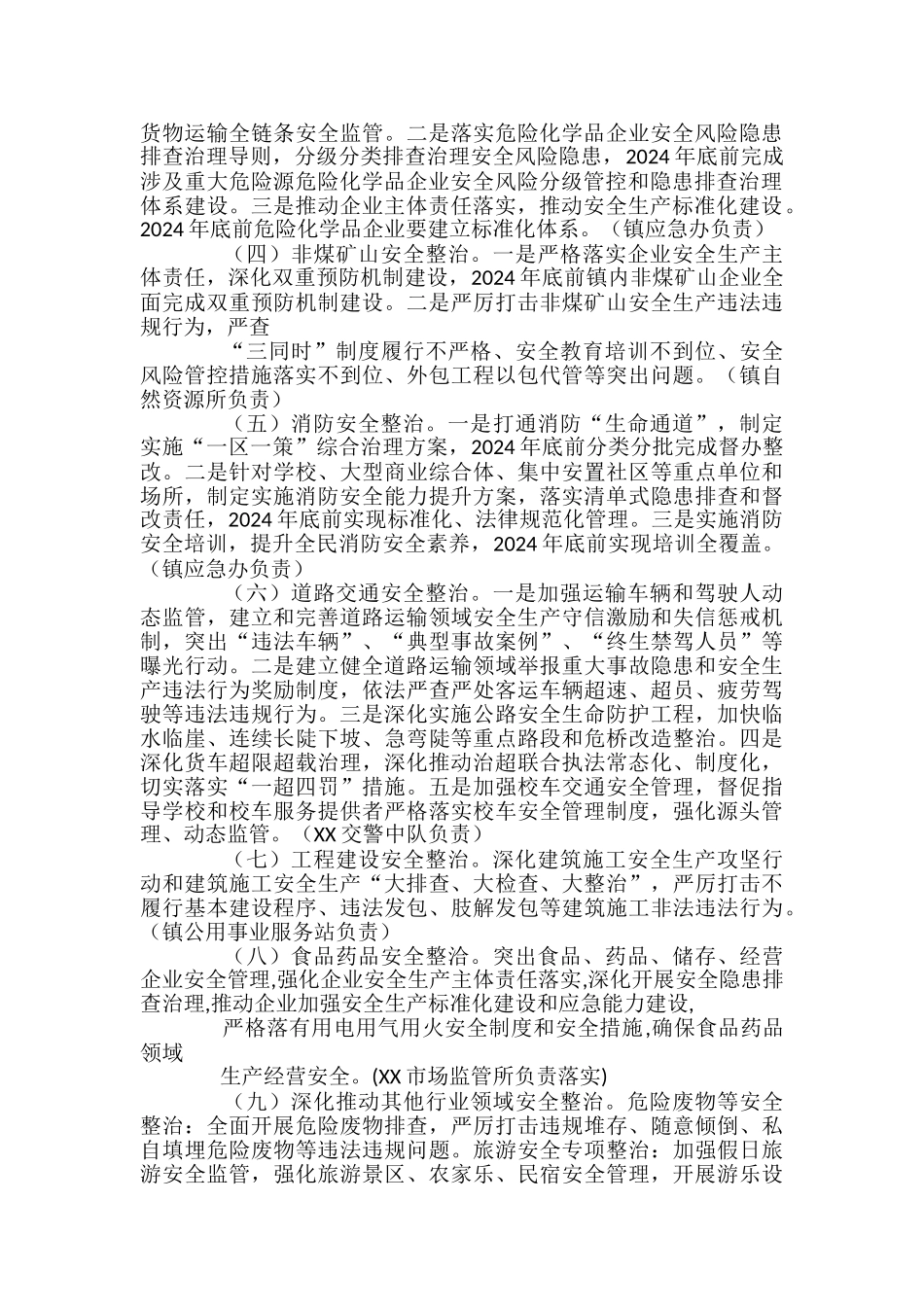 安全生产专项整治三年行动实施方案-_第2页