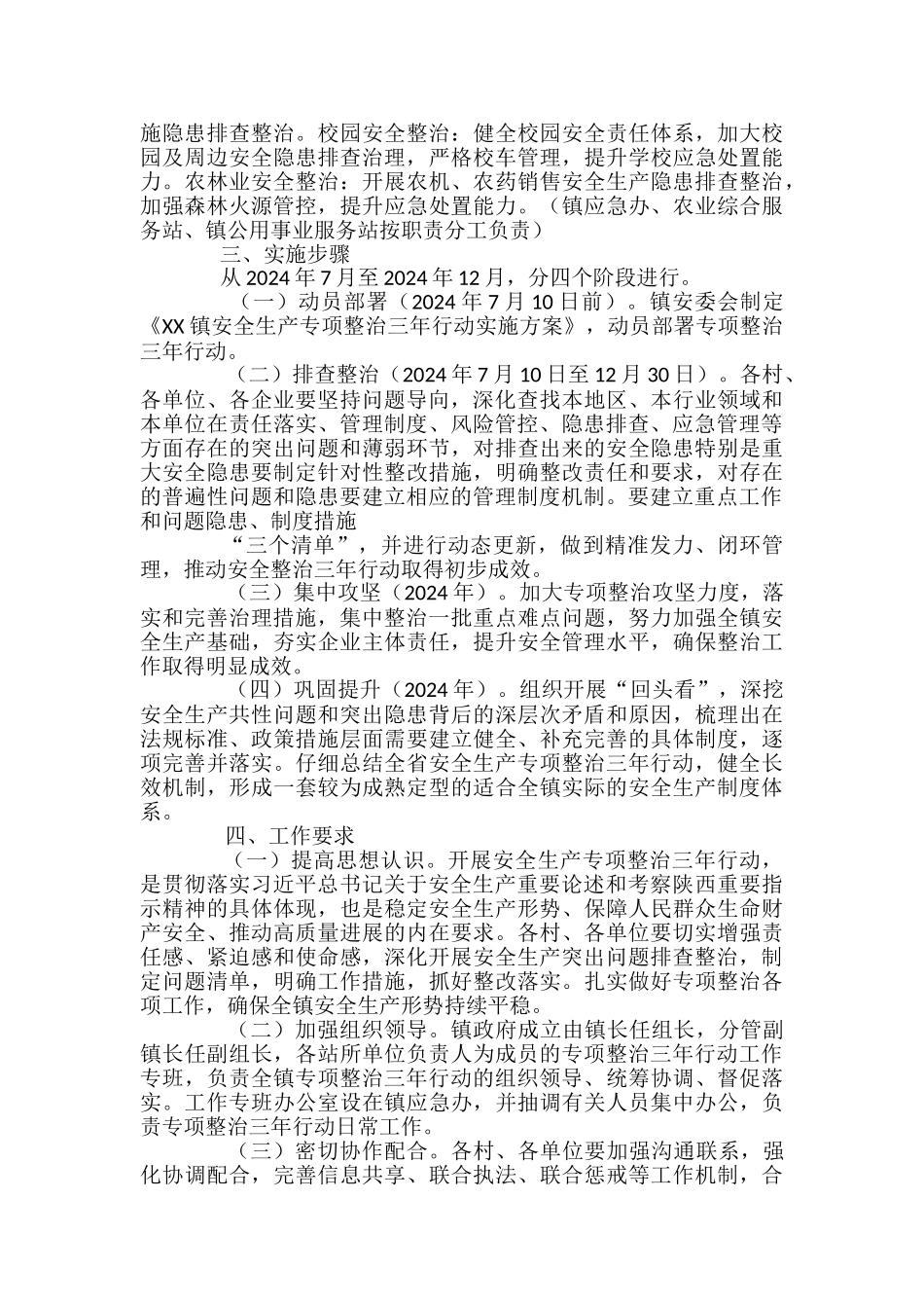 安全生产专项整治三年行动实施方案-_第3页