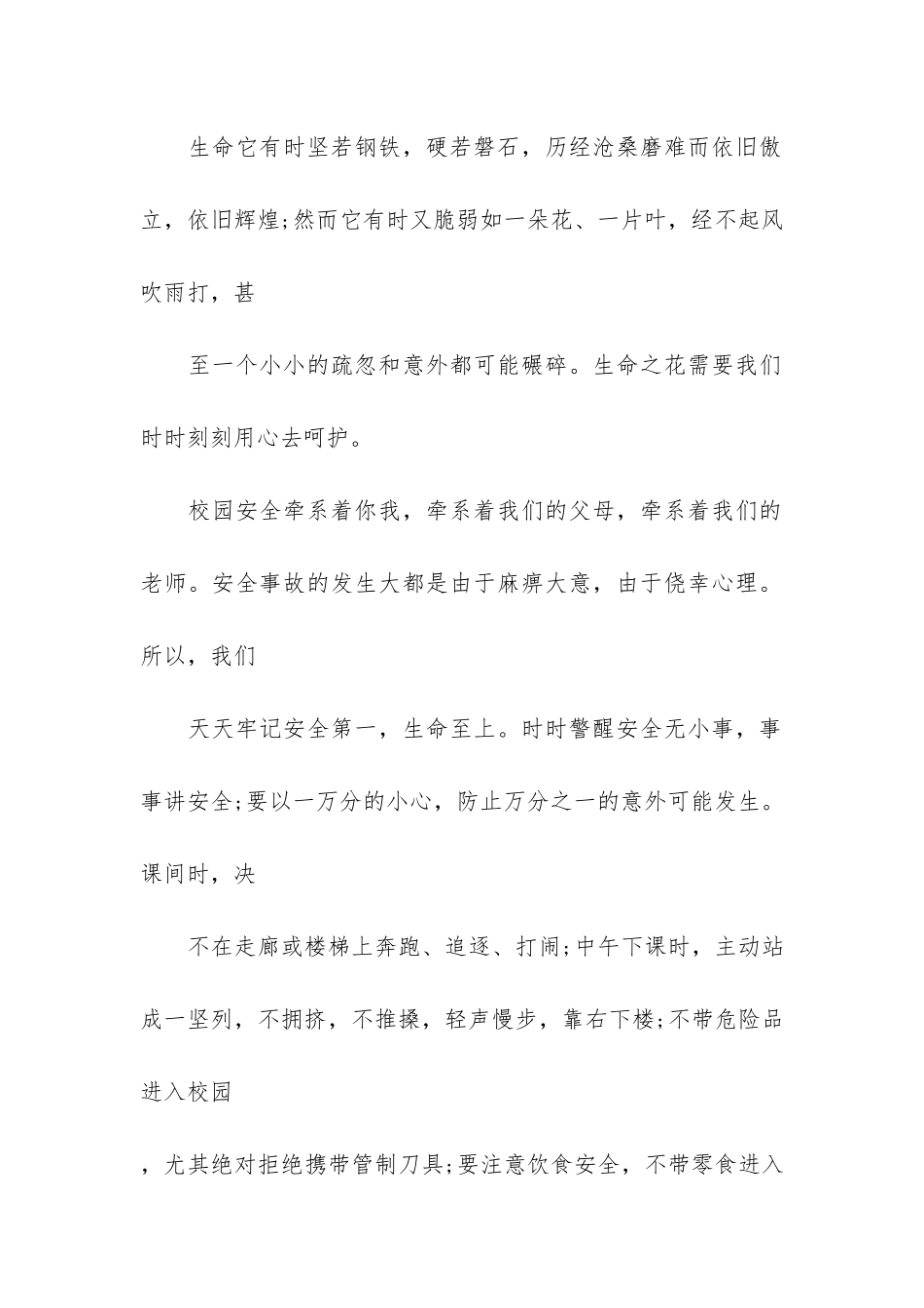 安全班会演讲稿精选4篇-班级安全演讲稿_第2页