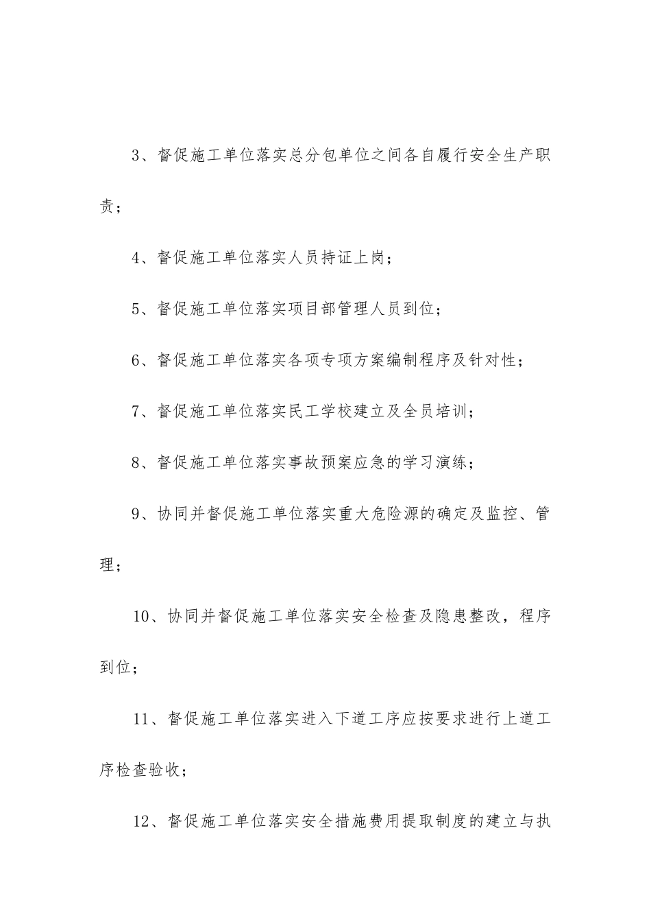 安全生产专项整治工作总结_第2页