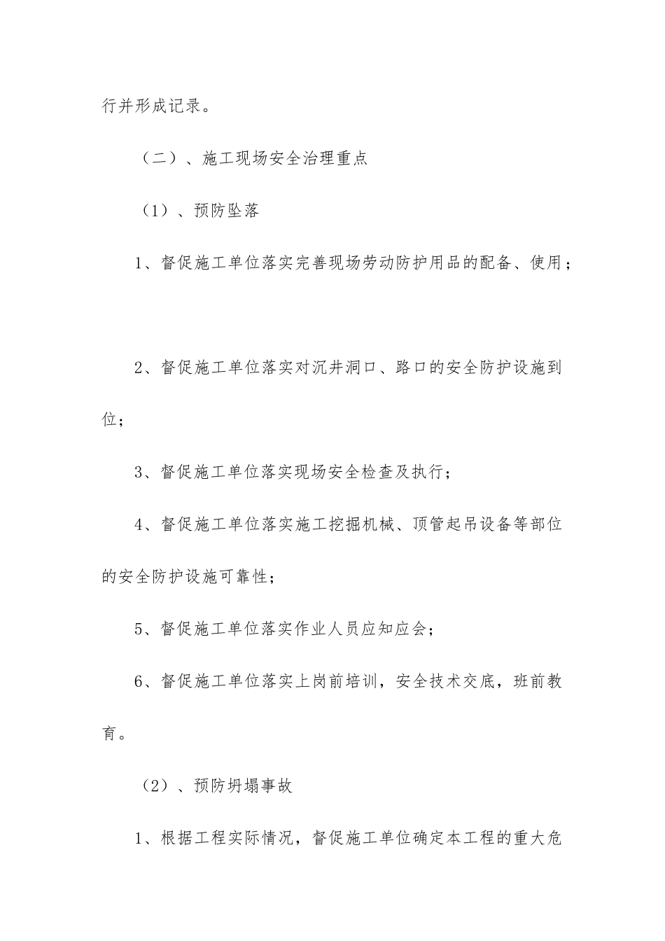 安全生产专项整治工作总结_第3页