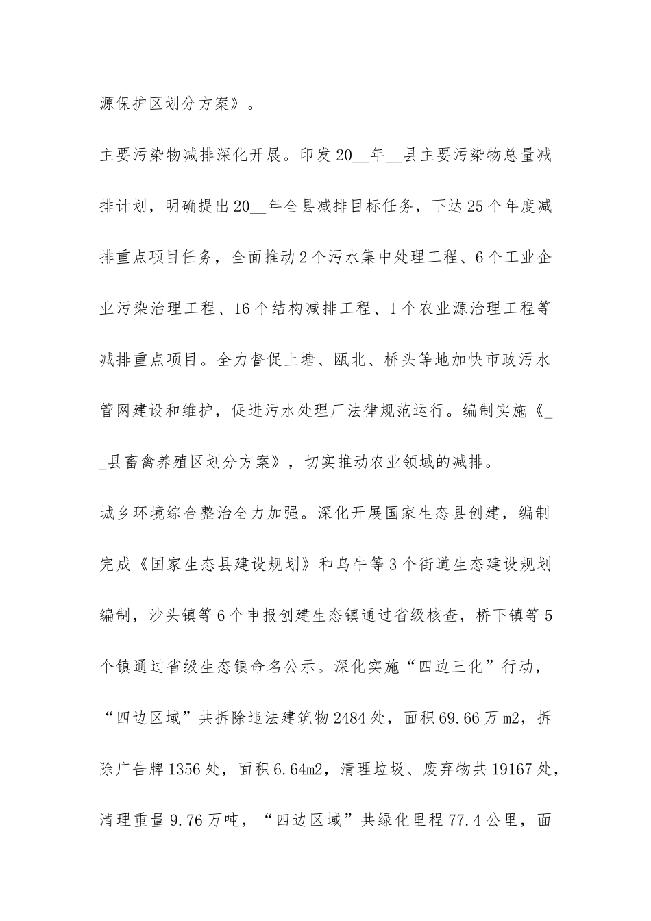 安全环保年终工作总结精简版_第2页