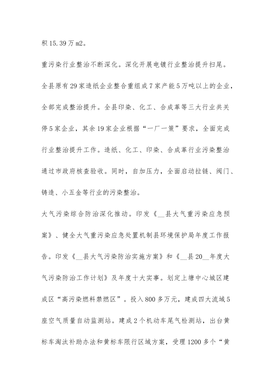 安全环保年终工作总结精简版_第3页