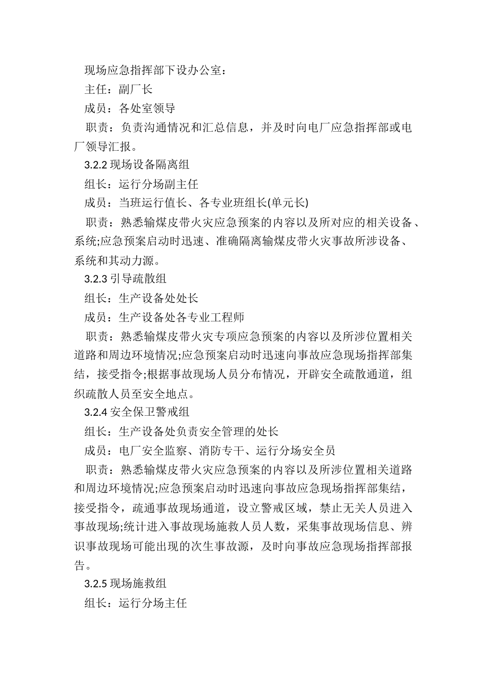 安全生产事故应急救援预案5篇_第2页