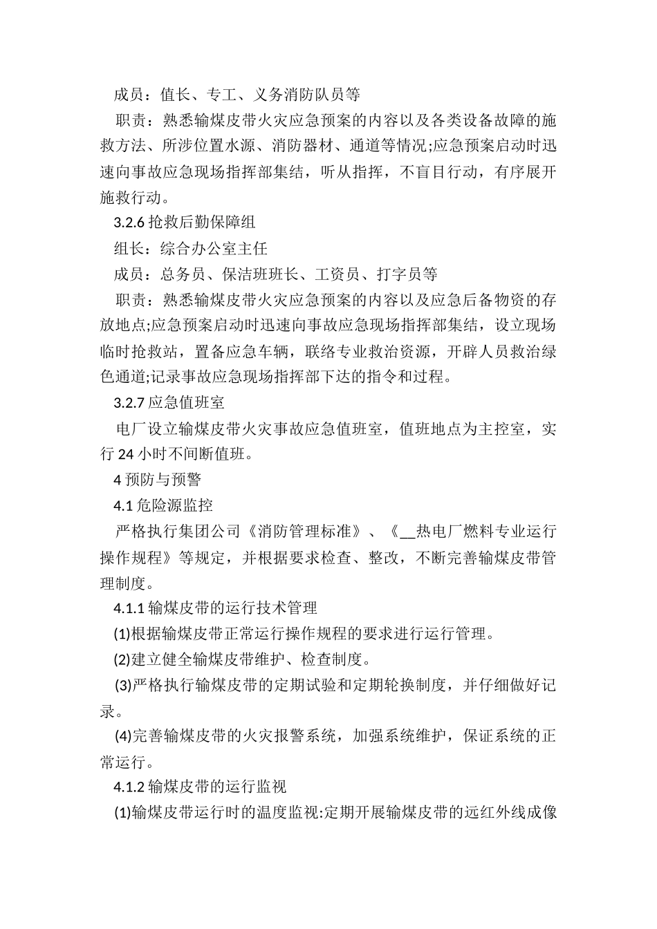 安全生产事故应急救援预案5篇_第3页