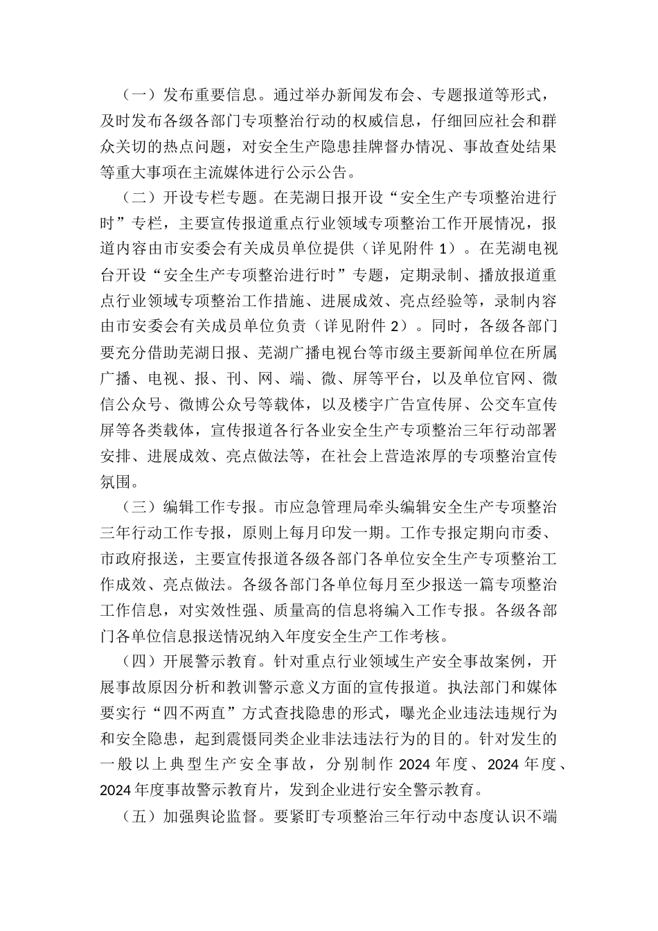 安全生产专项整治宣传工作方案供借鉴_第2页