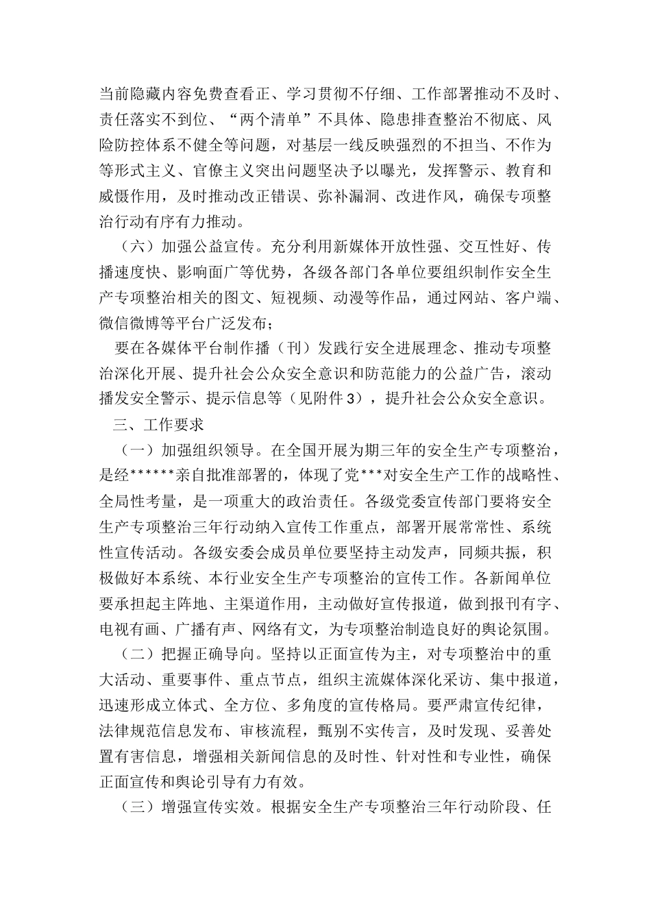 安全生产专项整治宣传工作方案供借鉴_第3页