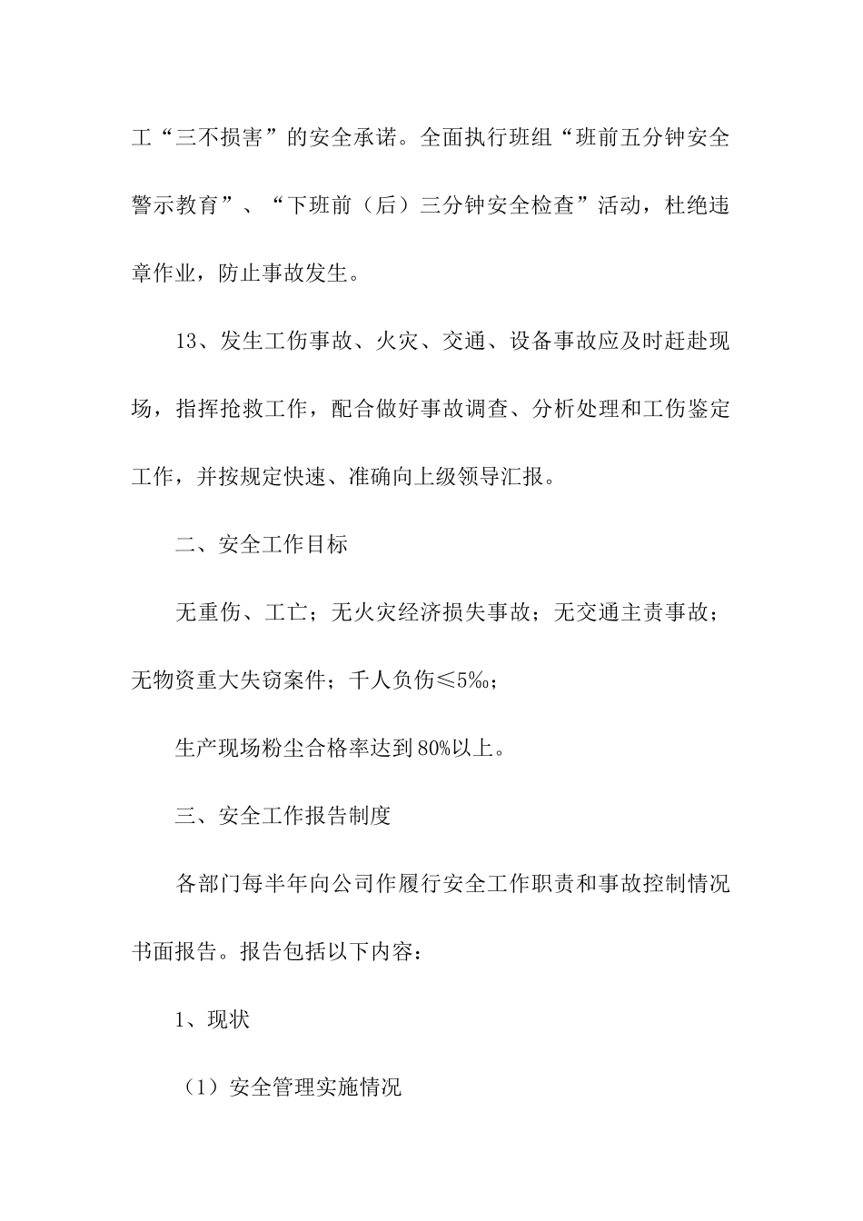 安全生产专项整治责任书_第3页