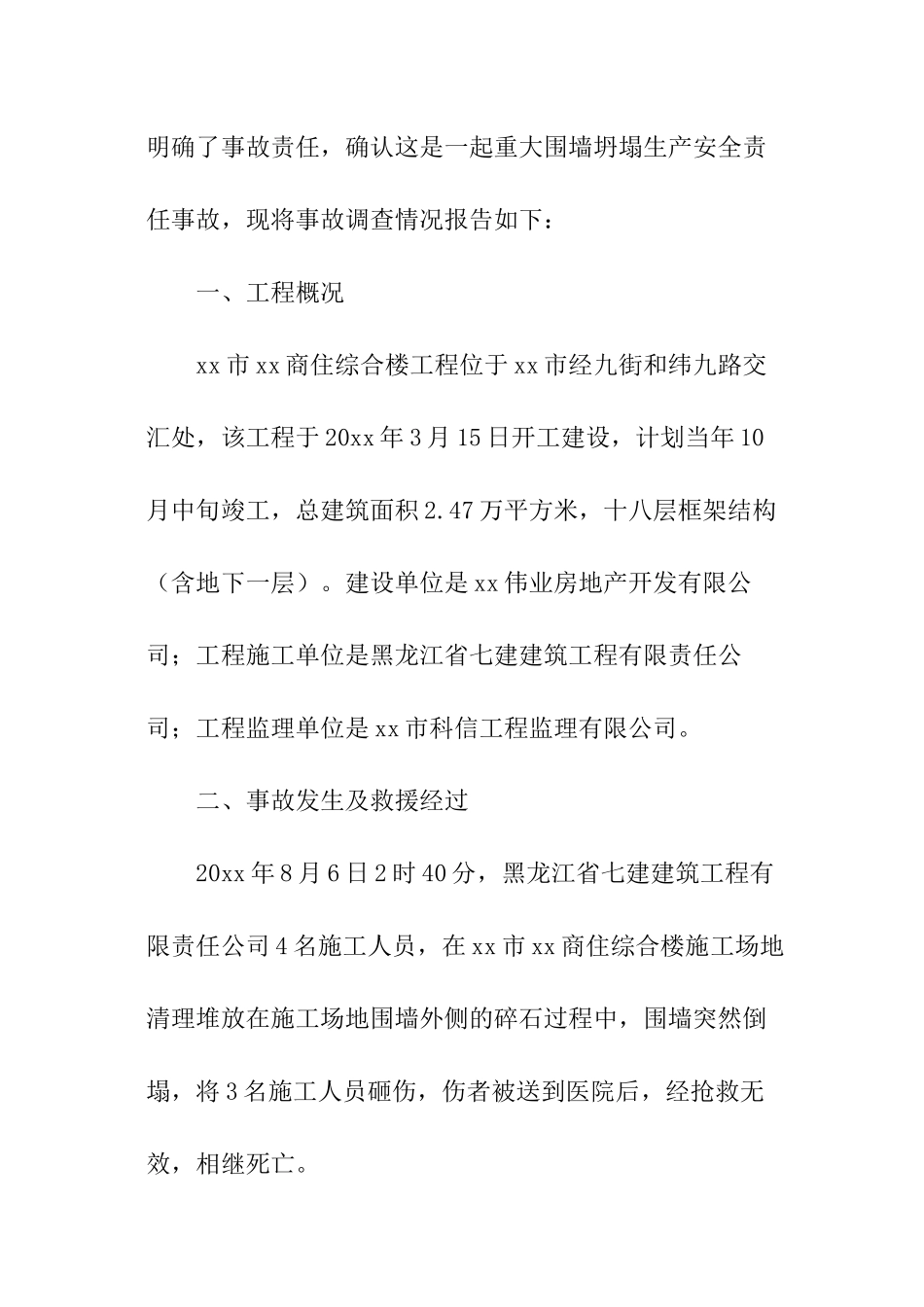 安全生产事故调查报告_第2页