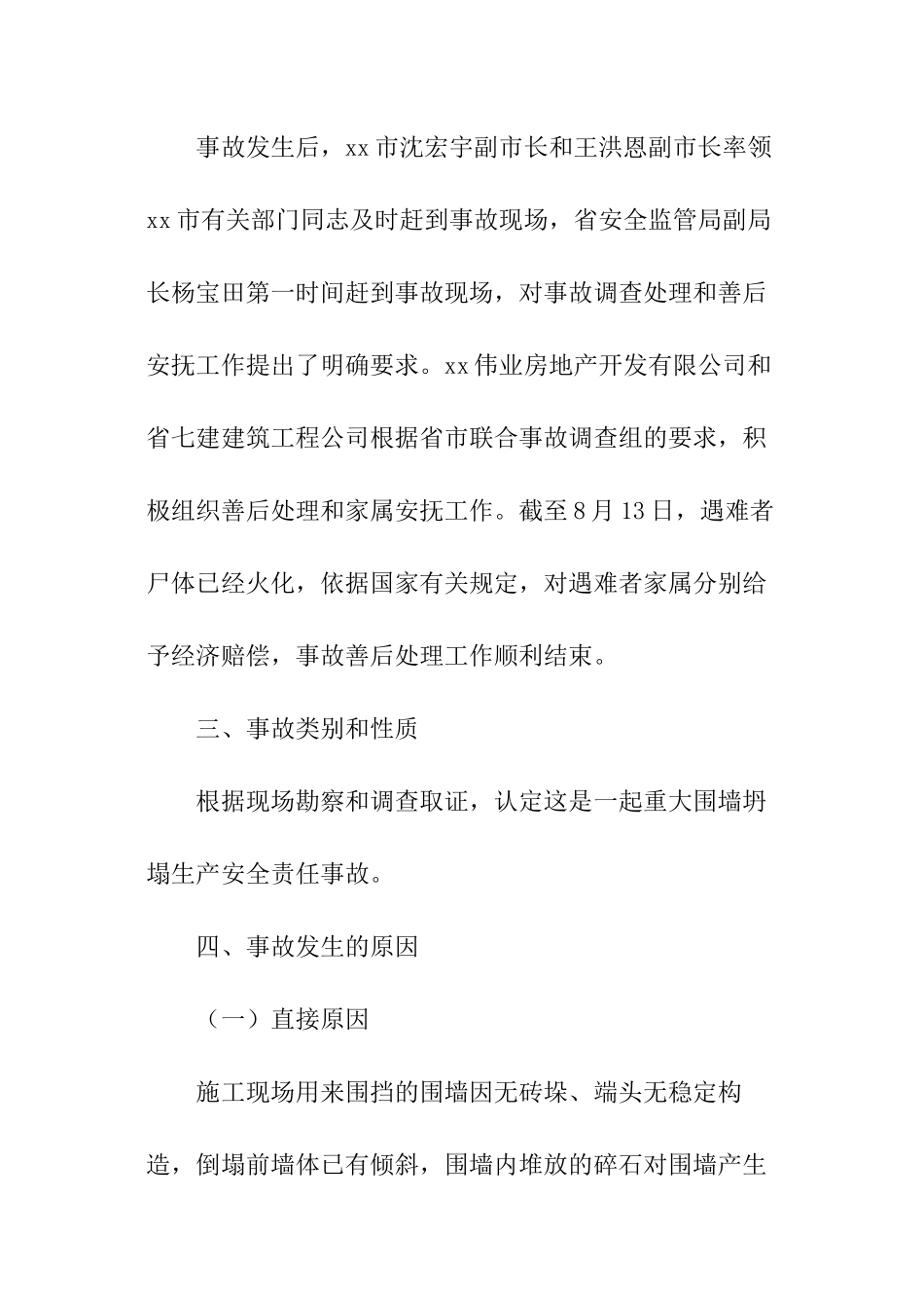 安全生产事故调查报告_第3页