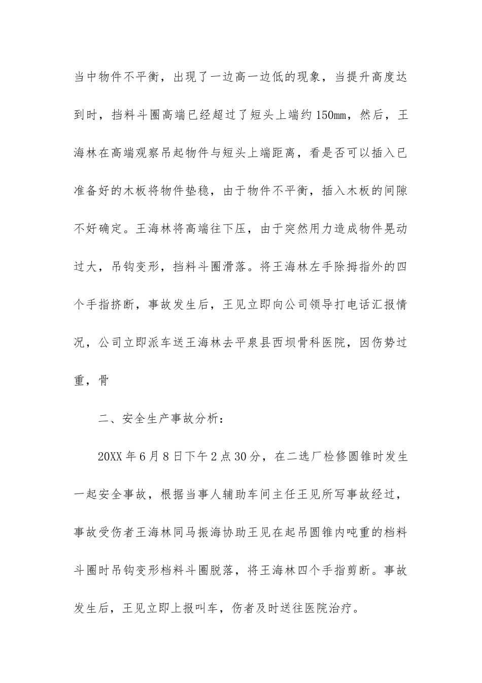 安全生产事故调查报告(合集7篇)_第2页