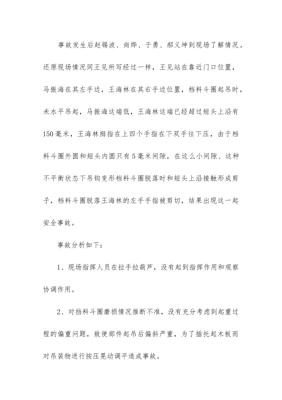 安全生产事故调查报告(合集7篇)_第3页