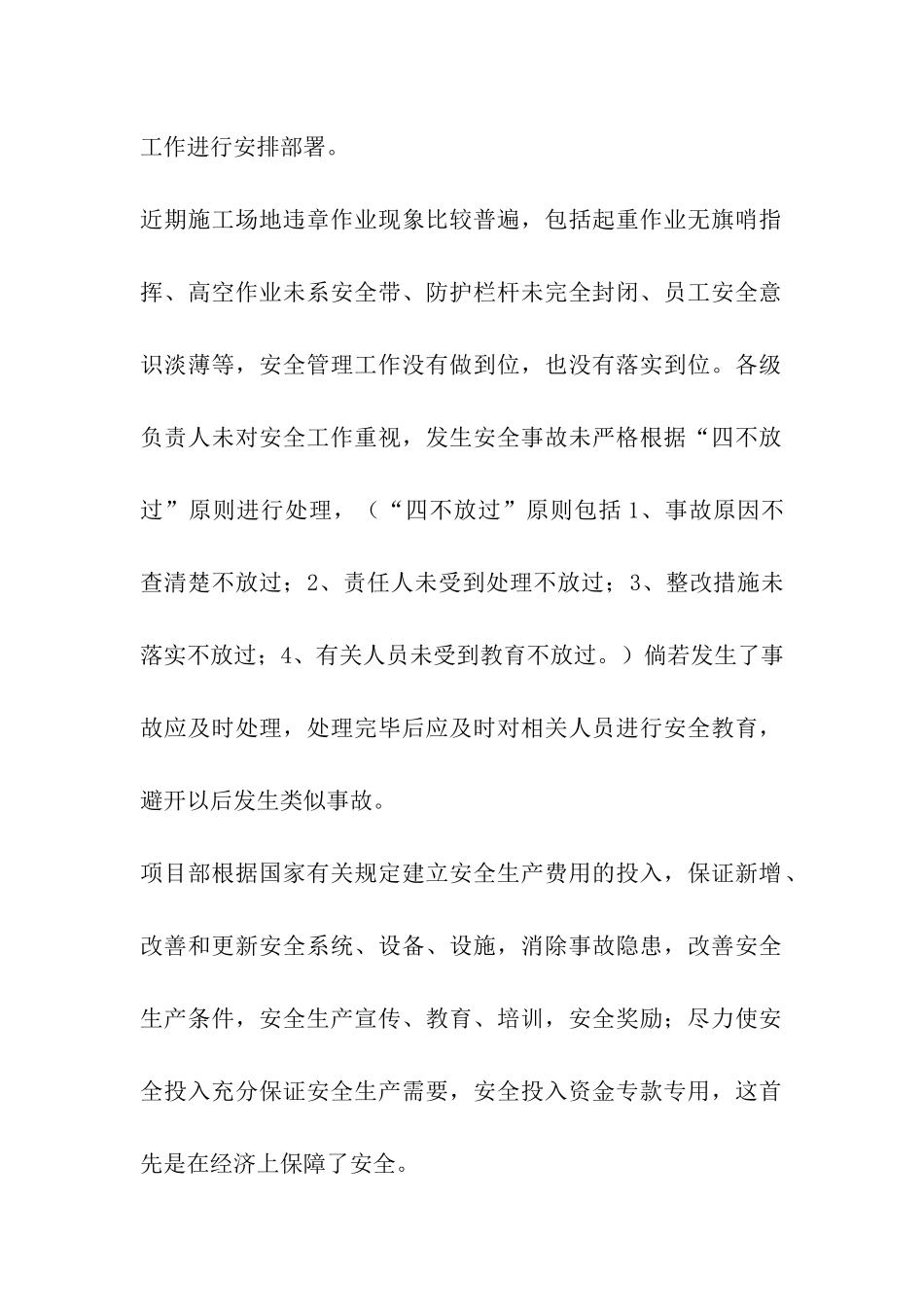 安全生产会会议纪要_第2页