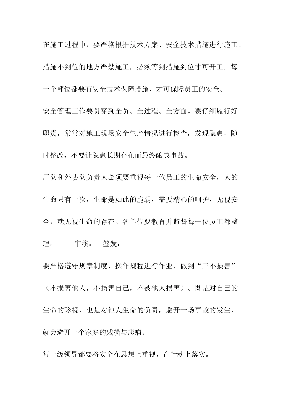 安全生产会会议纪要_第3页