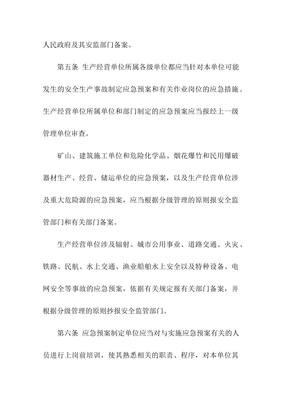 安全生产事故应急预案_第3页