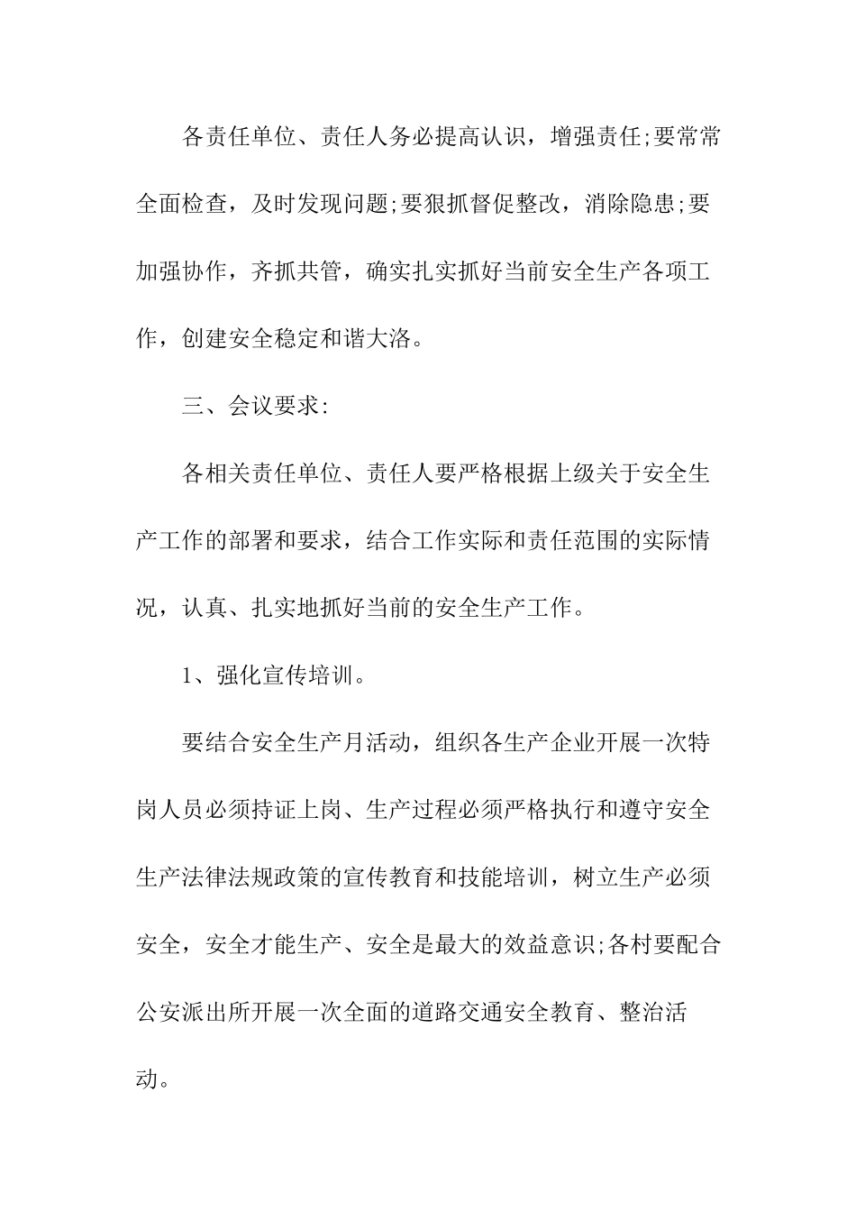 安全生产会议记录怎么写_第3页