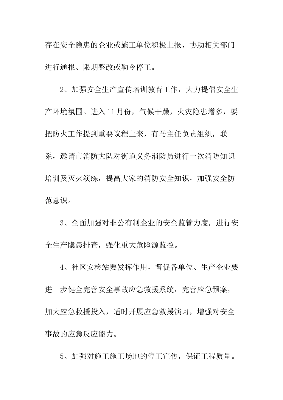 安全生产会议记录内容优秀_第2页
