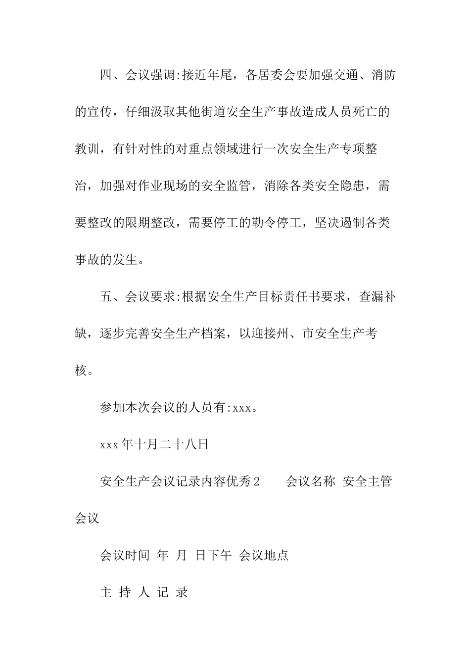 安全生产会议记录内容优秀_第3页