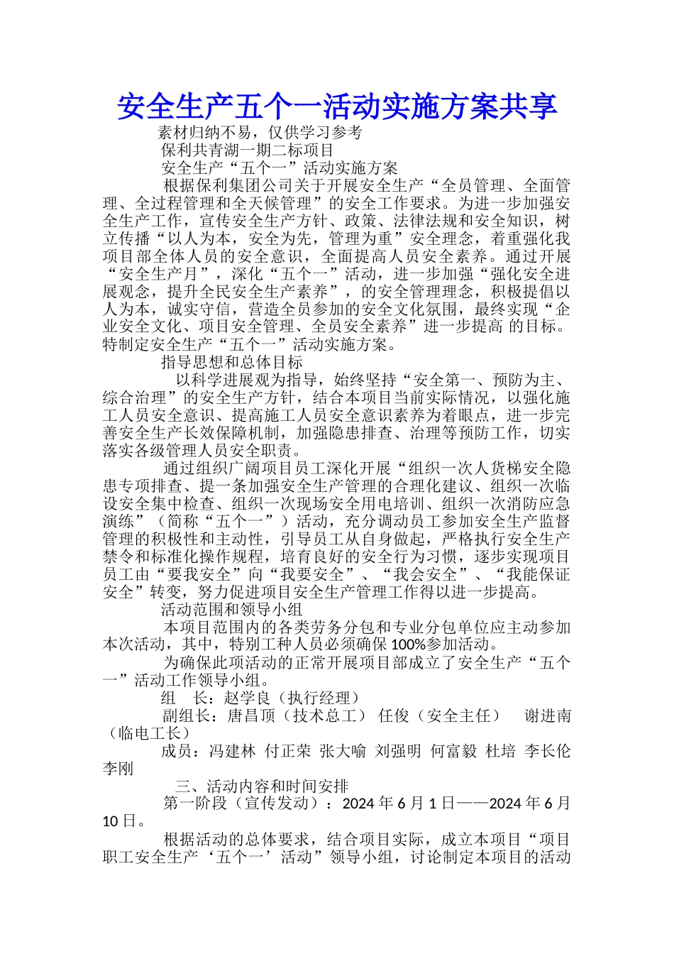 安全生产五个一活动实施方案共享-_第1页