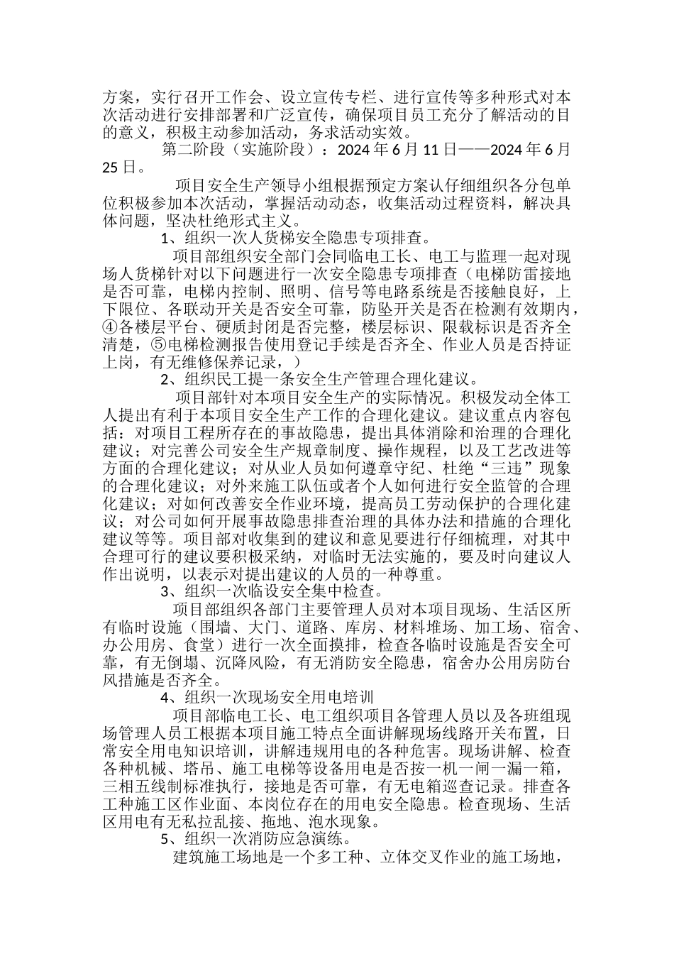 安全生产五个一活动实施方案共享-_第2页