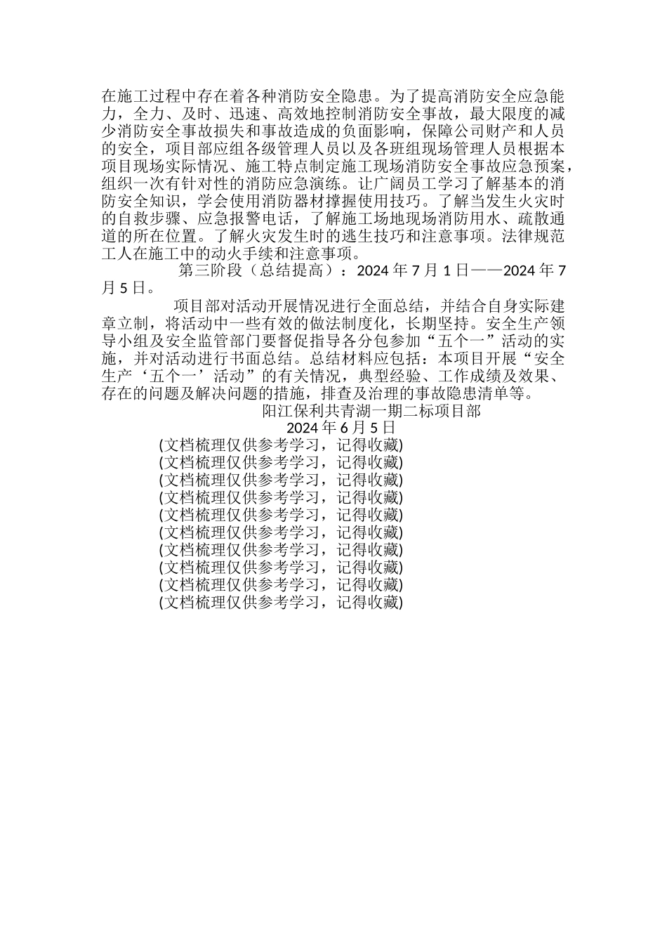 安全生产五个一活动实施方案共享-_第3页