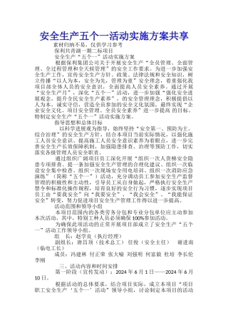 安全生产五个一活动实施方案共享-