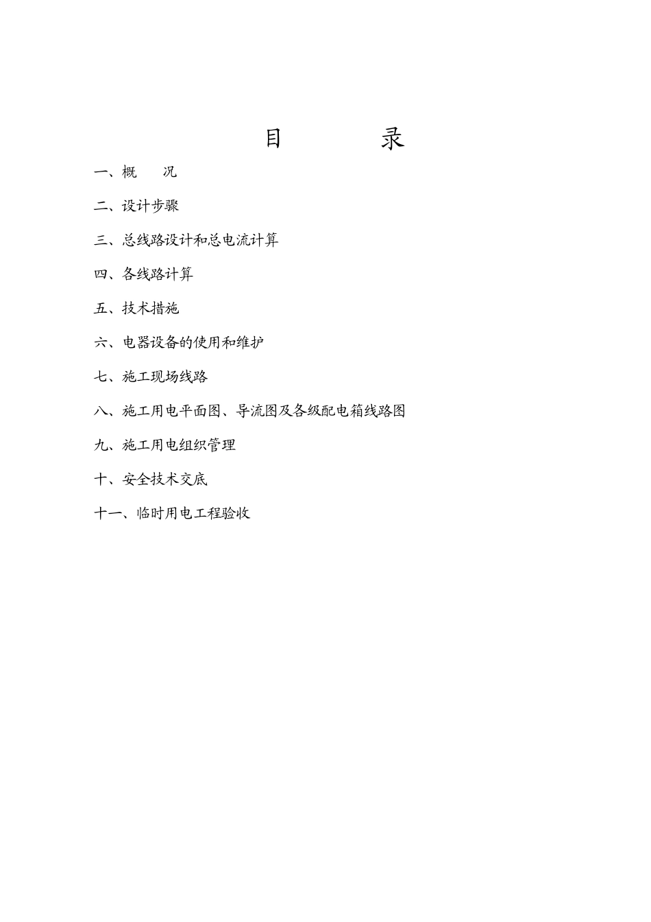首秀二期临时用电施工组织设计2_第2页