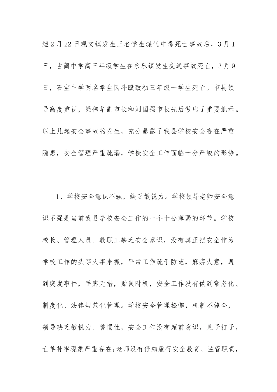 安全生产会议讲话稿_第2页