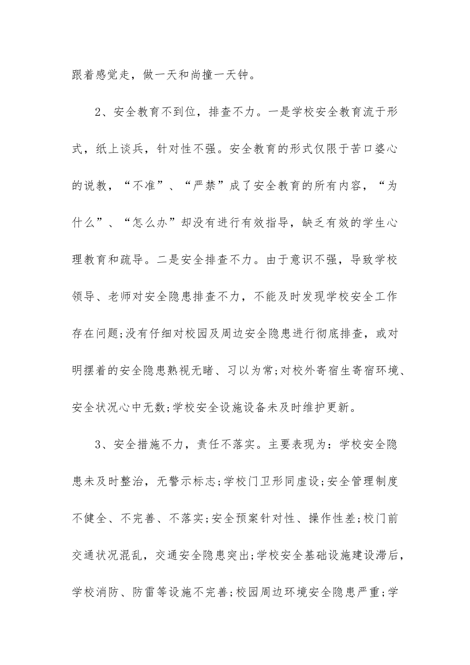 安全生产会议讲话稿_第3页