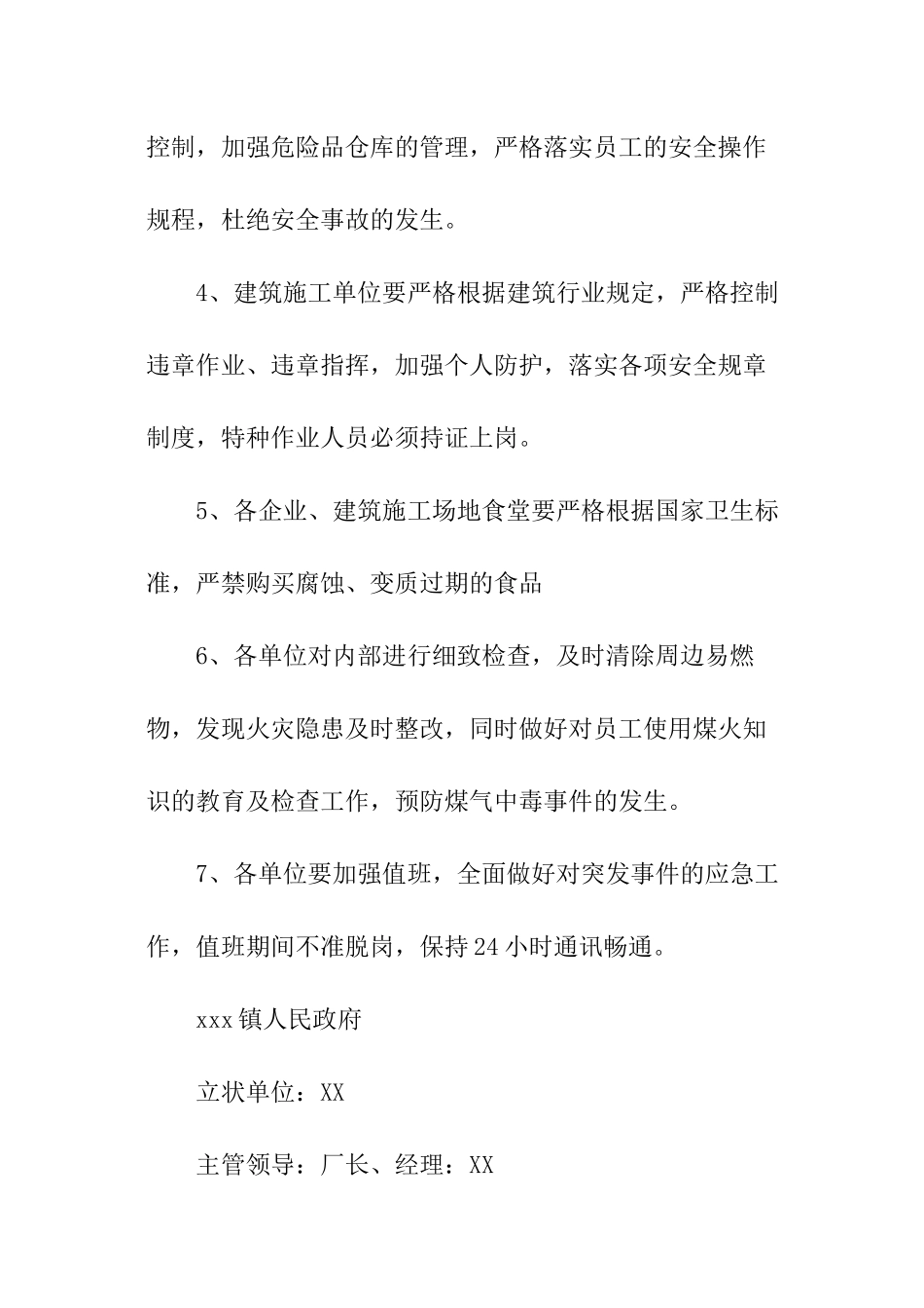 安全生产保障责任书_第2页