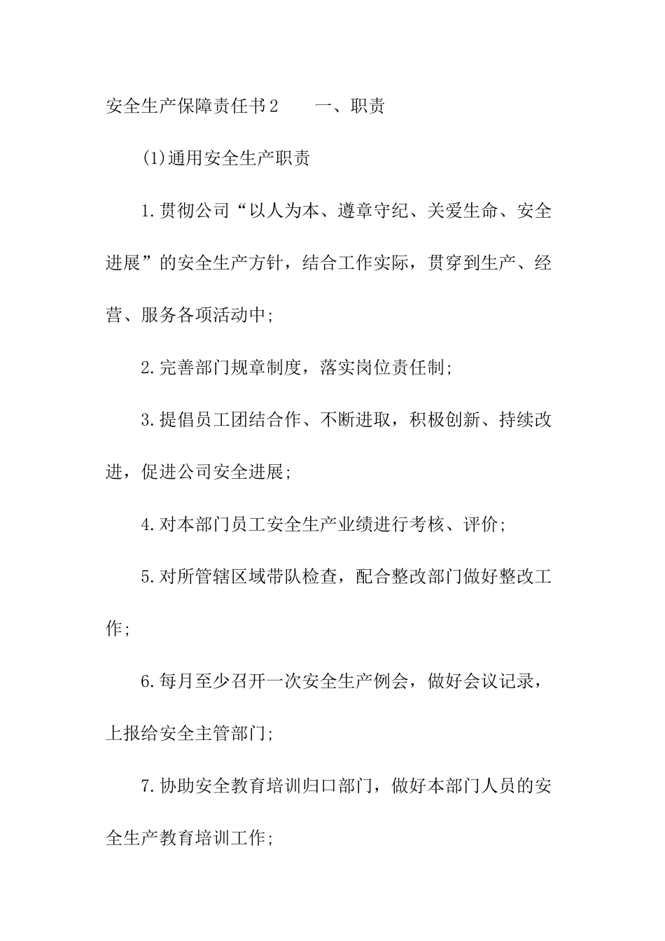 安全生产保障责任书_第3页