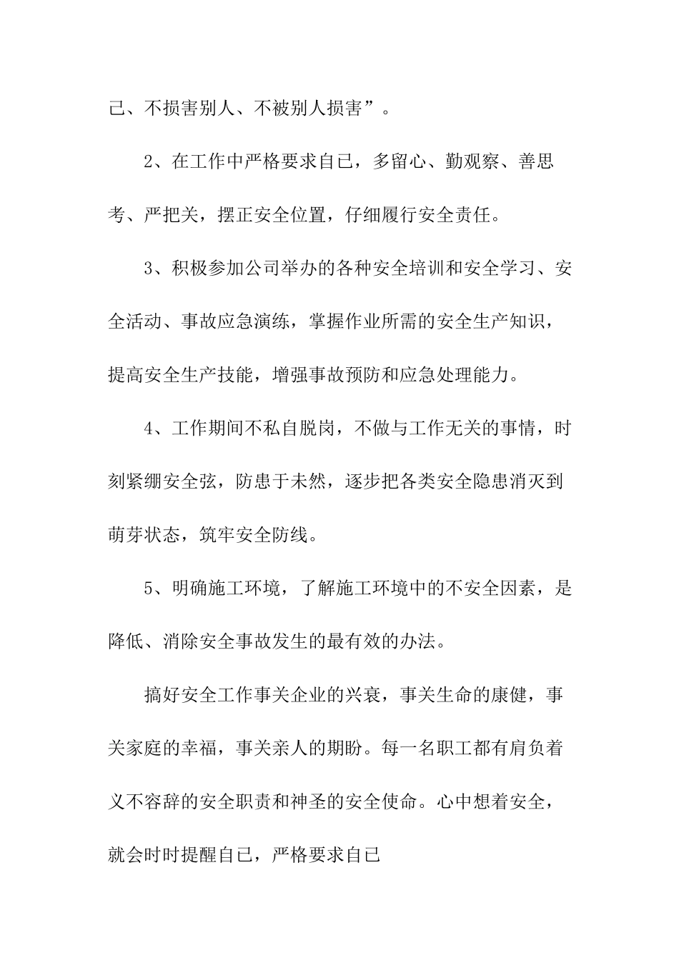安全生产保证书优秀_第2页